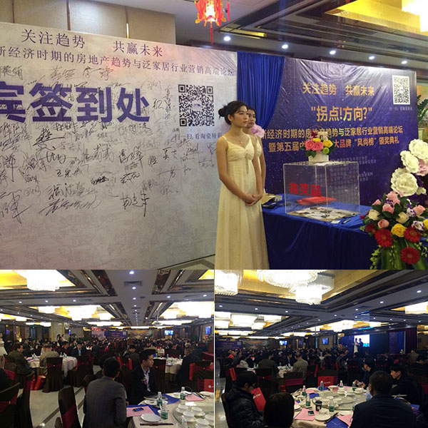 第五屆中國家居十大品牌“風尚榜”頒獎典禮現場