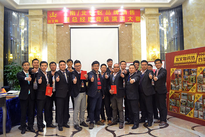 金艾陶瓷磚 南北銷區副總經理競選演講比賽合影