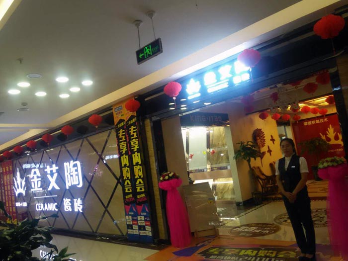 金艾陶瓷磚亮相大同紅星.美凱龍專享內(nèi)購會(huì),更多優(yōu)惠等你來!