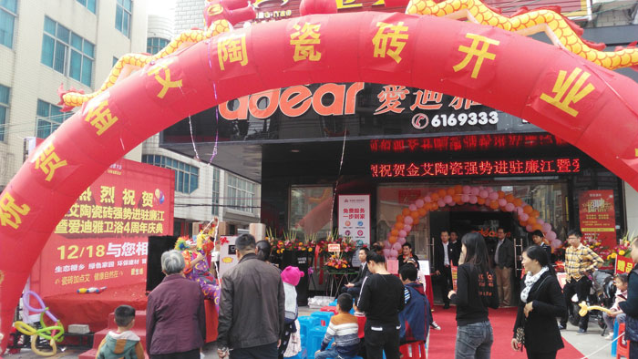 12月18日，湛江廉江金艾陶瓷磚品牌終端店面盛大開業！