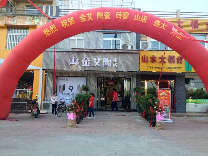 5月28日，在歡快鑼鼓和震撼禮炮的簇擁下，陶瓷一線品牌金艾陶瓷磚霍山店盛裝開業。憑借著瘋狂的讓利鉅惠，霍山建材市場再現火爆盛景，吸引數百名當地業主前來搶購。