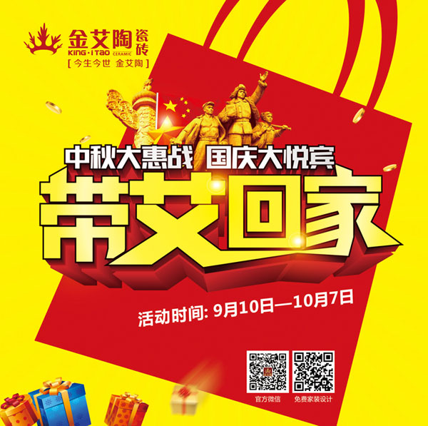 帶艾回家——國慶雙節，我們約惠吧！