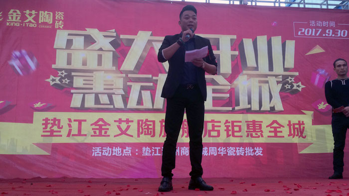 陶瓷一線品牌金艾陶瓷磚墊江店盛裝開業,惠動全城