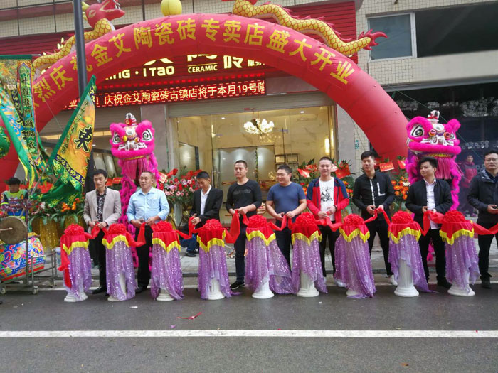 金艾陶瓷磚品牌作為陶瓷一線品牌，近年來不斷的推出爆款新品，受到眾多消費(fèi)者的喜愛。2017年11月19日，一群朝氣蓬勃的金艾陶人正在緊張有序的忙碌著，為金艾陶中山古鎮(zhèn)店即將開始的開業(yè)典禮做最后的準(zhǔn)備。  上午10點(diǎn)28分，鑼鼓喧天，掌聲震動(dòng)，金艾陶中山古鎮(zhèn)專賣店迎來了盛大開業(yè)的良辰吉時(shí)。?