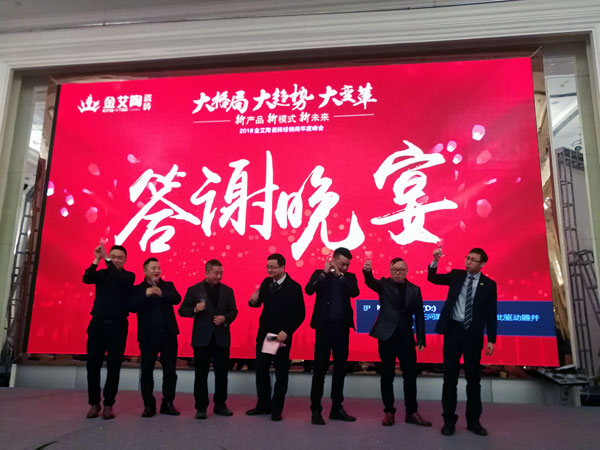 金艾陶瓷磚“大格局·大趨勢·大變革”2018年度經(jīng)銷商峰會(huì)圓滿結(jié)束