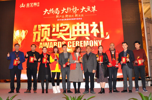 金艾陶瓷磚“大格局·大趨勢·大變革”2018年度經(jīng)銷商峰會(huì)圓滿結(jié)束