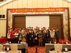 2016年4月14日“金艾陶3D系統(tǒng)·設計不求人暨O2O家裝——安徽合肥站”營銷培訓活動