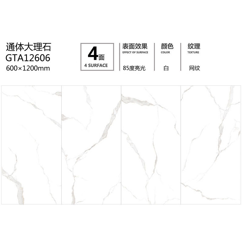 通體大理石GTA12606定制